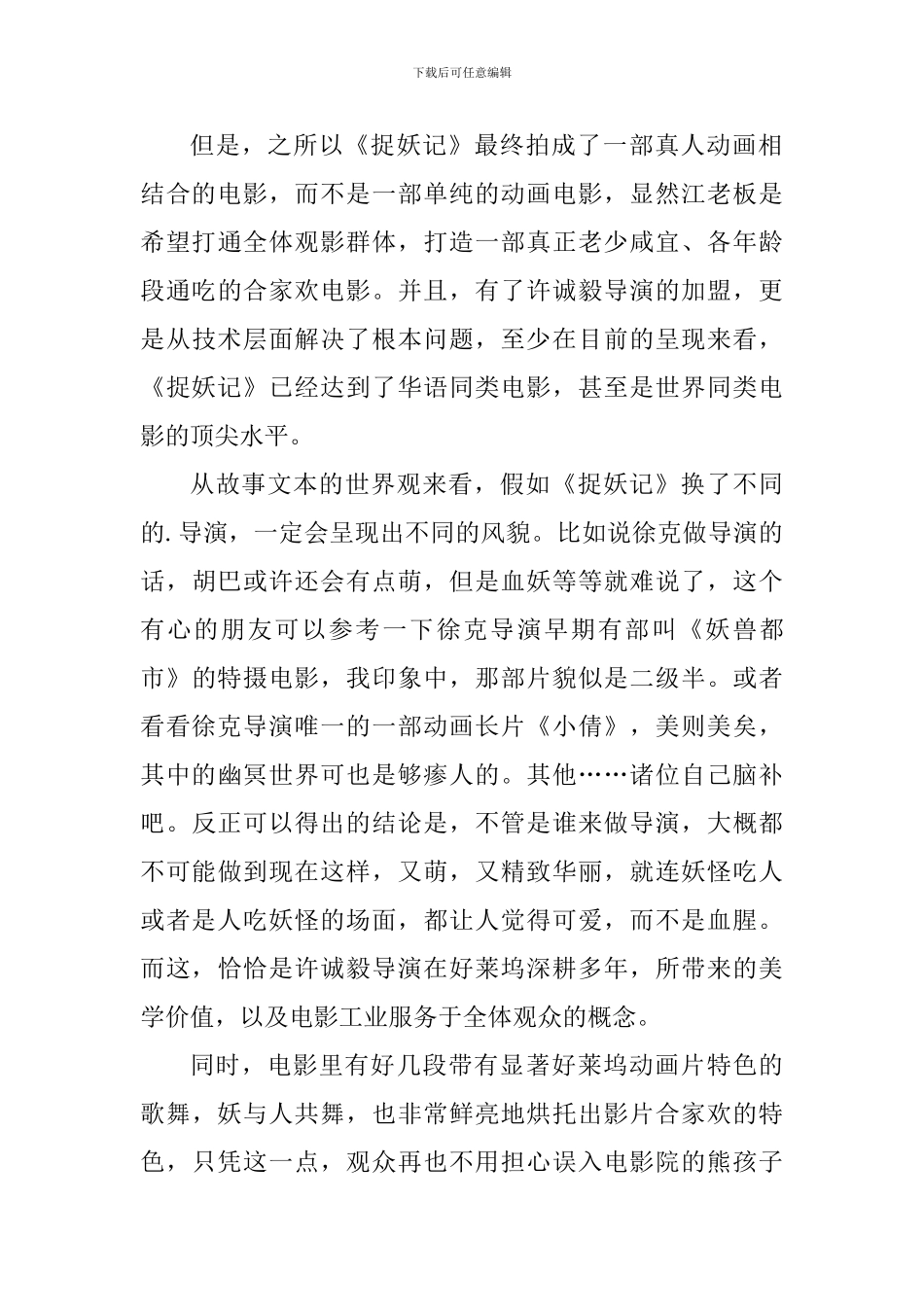 关于捉妖记观后心得感悟_第2页