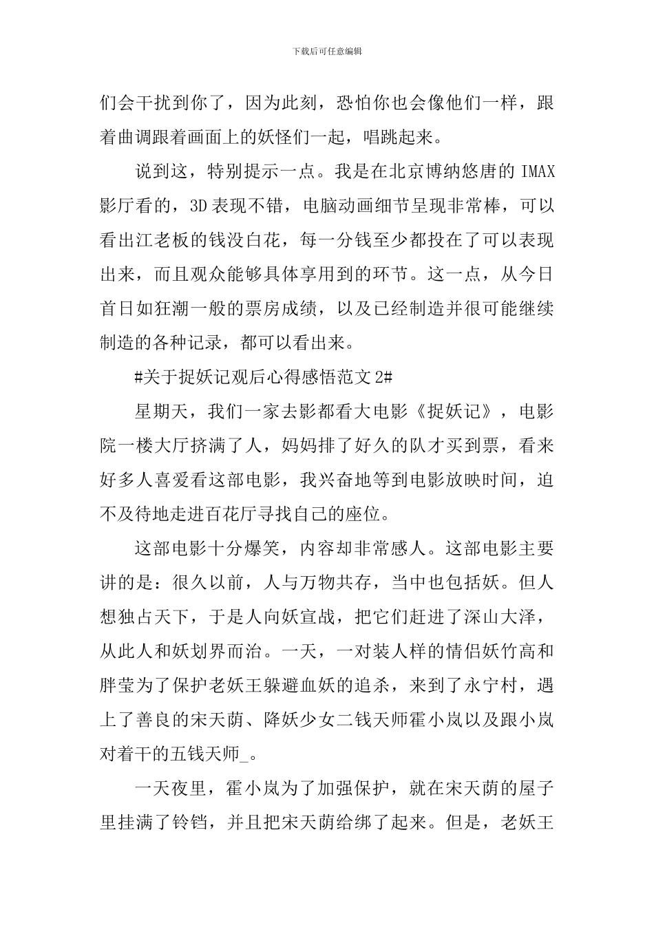 关于捉妖记观后心得感悟_第3页