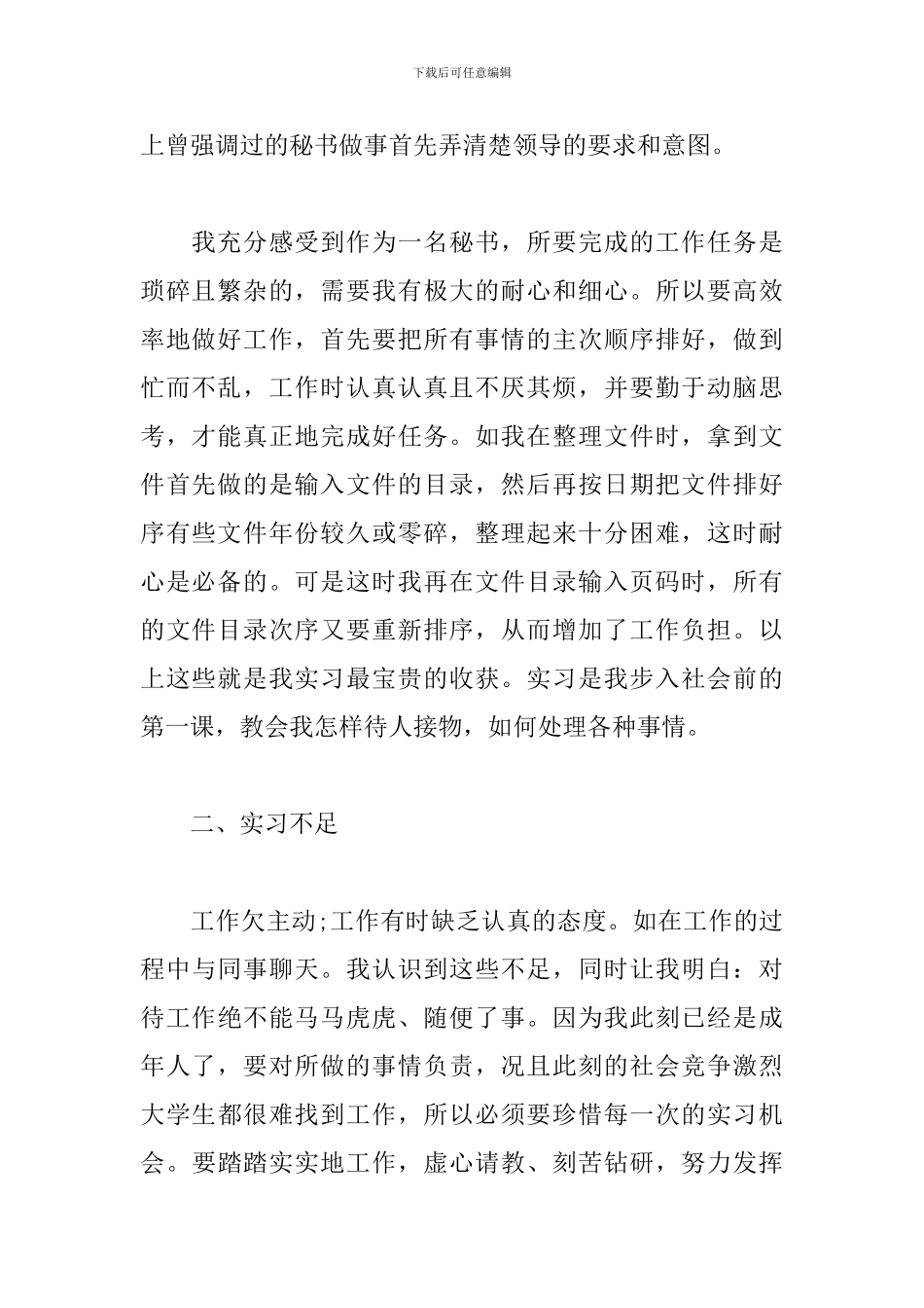 大学生个人顶岗实习总结_第2页