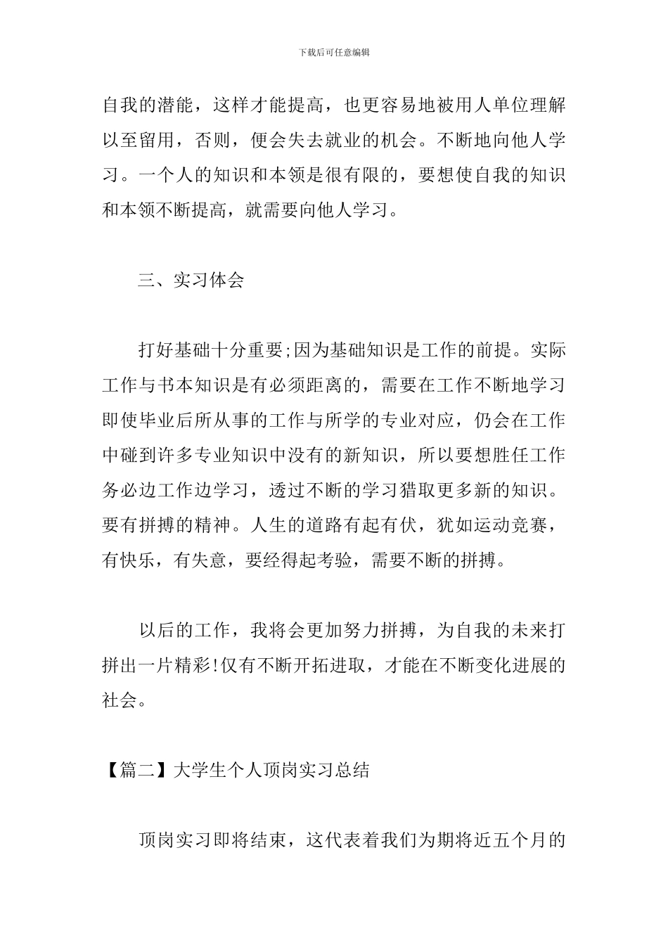 大学生个人顶岗实习总结_第3页