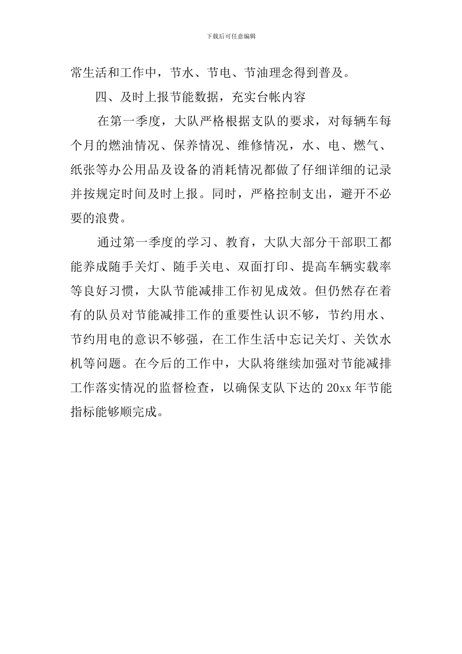 路政管理处节能减排的工作总结_第2页