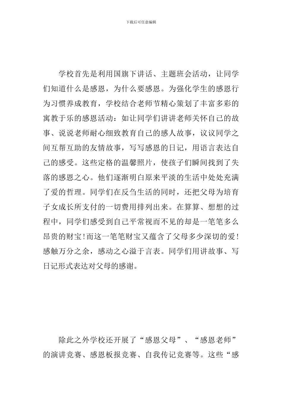 感恩节主题教育活动心得范文精粹_第2页