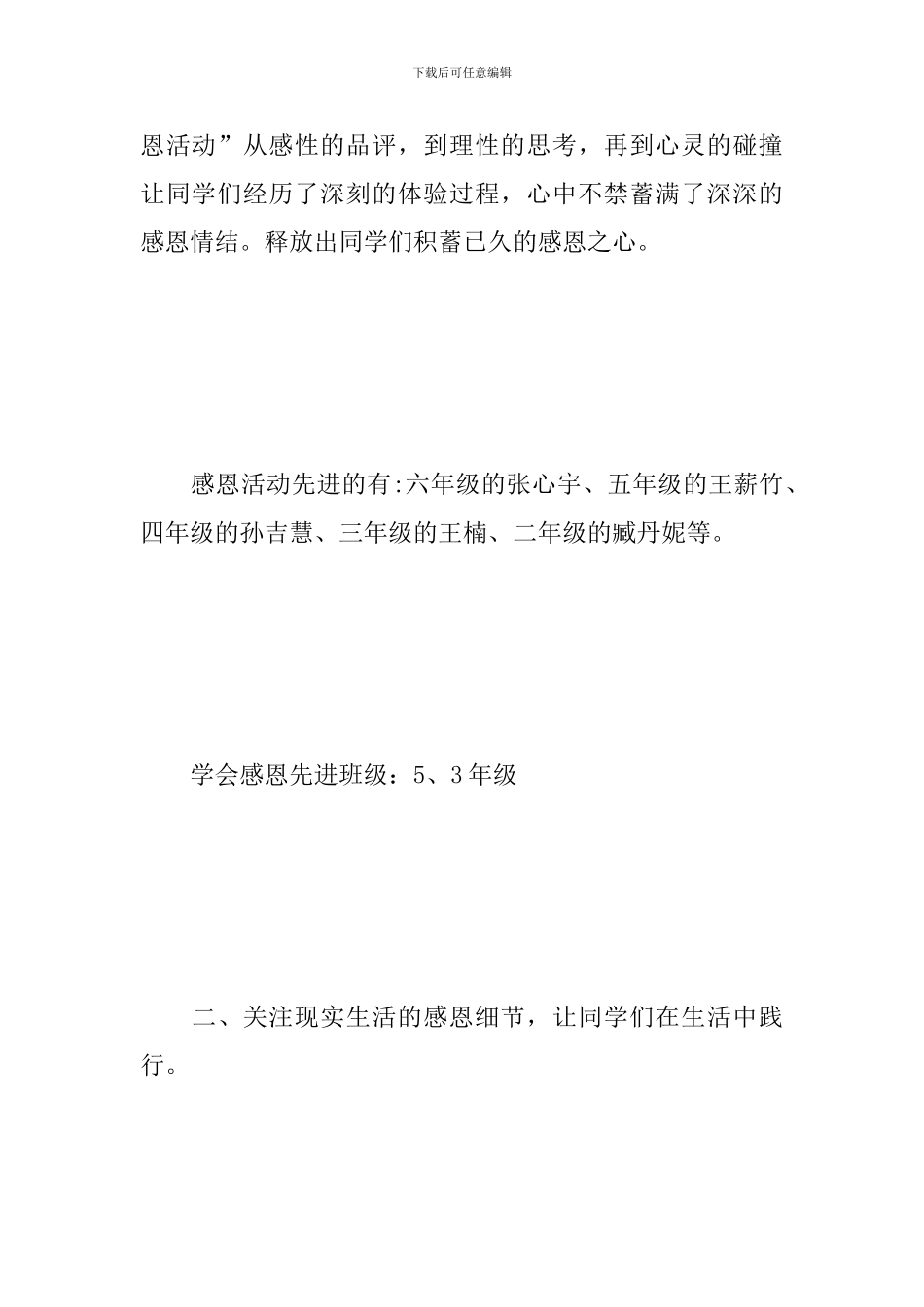 感恩节主题教育活动心得范文精粹_第3页