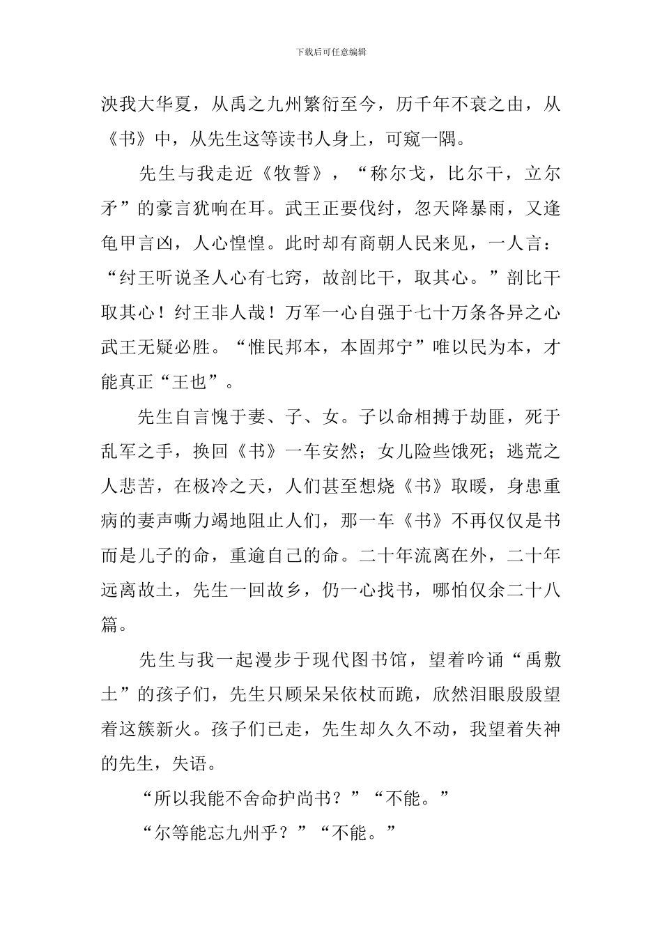 2024典籍里的中国心得体会_第2页