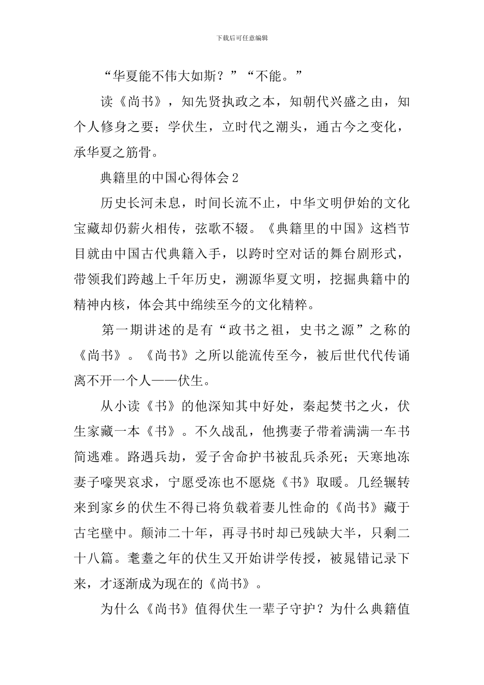 2024典籍里的中国心得体会_第3页