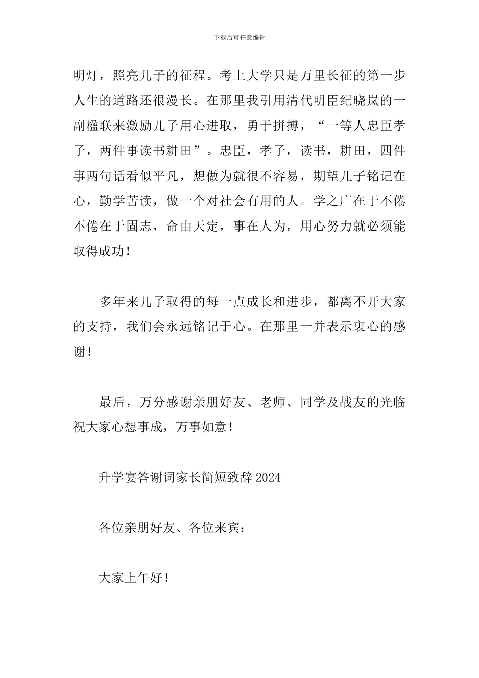 升学宴答谢词家长简短致辞2024_第2页