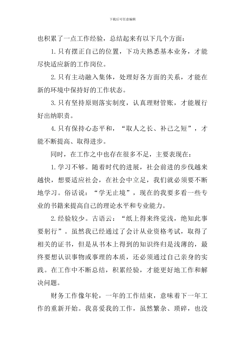 出纳人员年终工作总结900字_第3页
