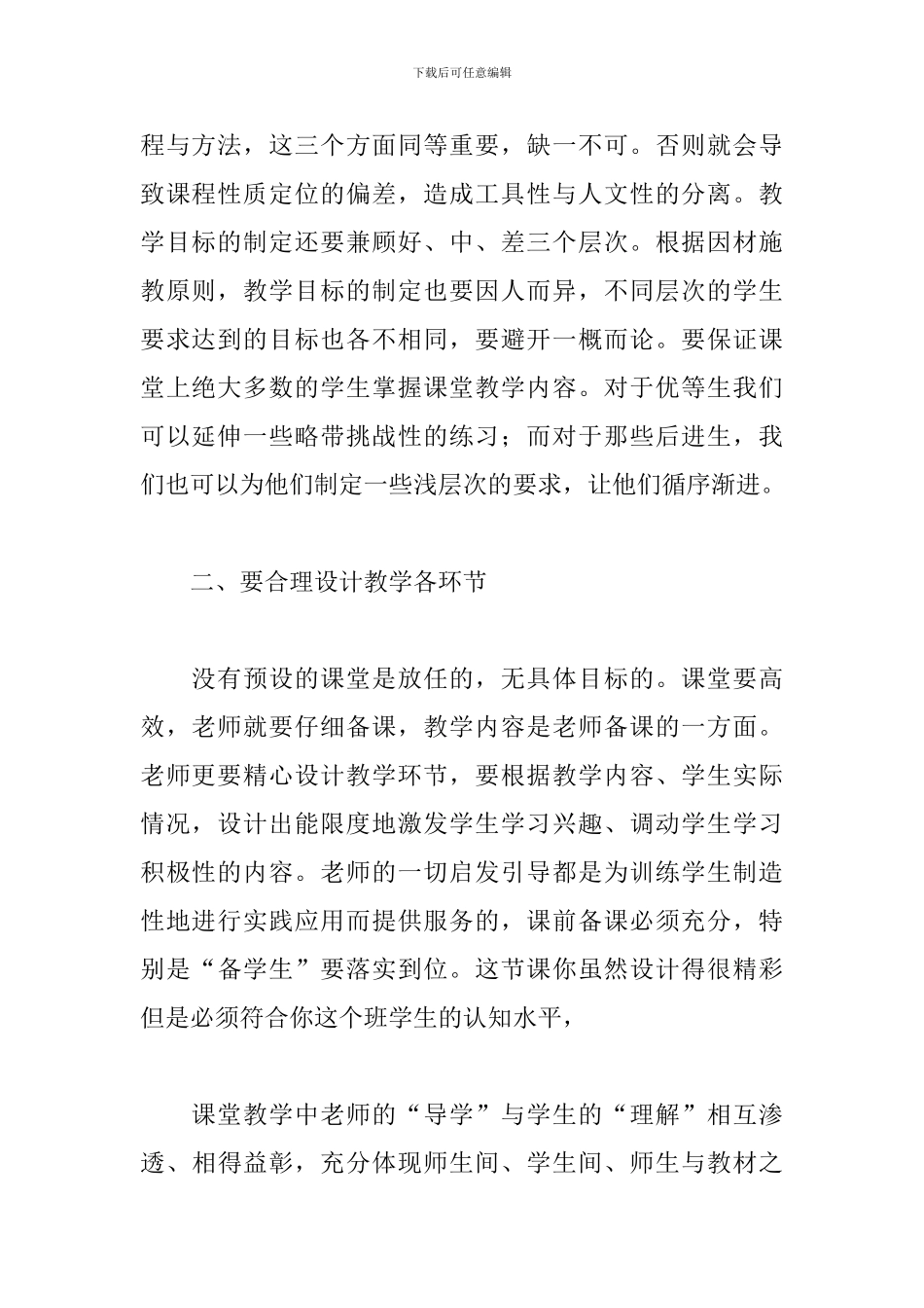 打造高效课堂心得精编范例_第2页