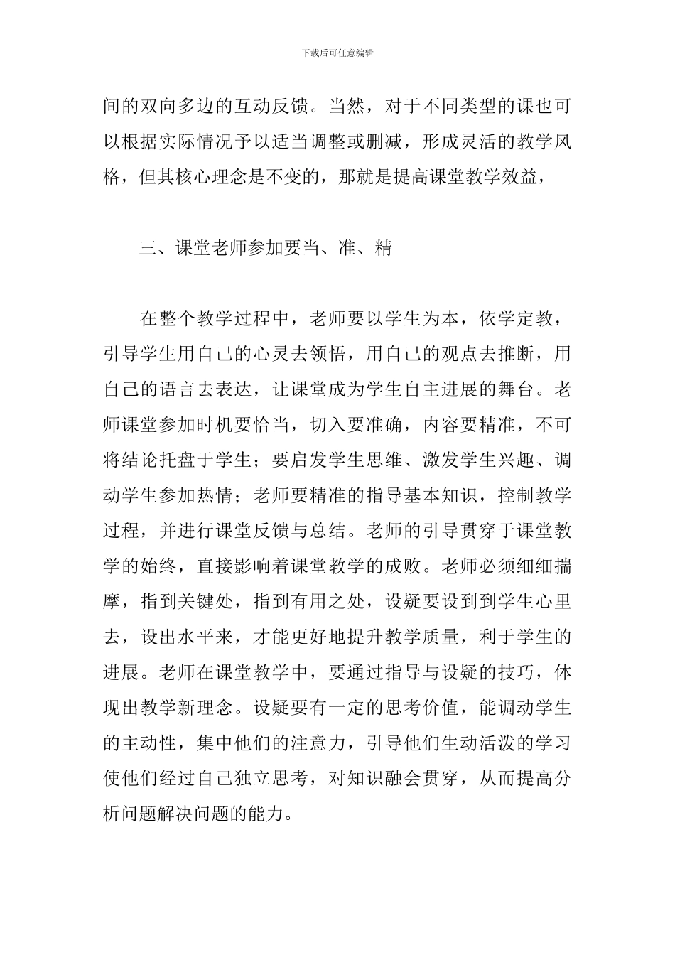 打造高效课堂心得精编范例_第3页