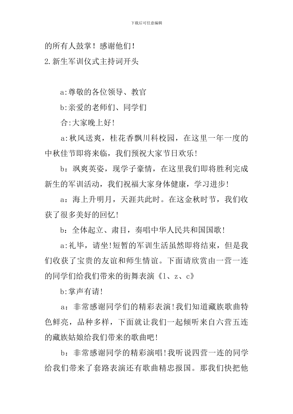 新生军训仪式主持词开头_第2页