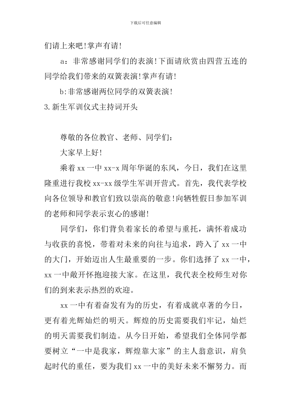 新生军训仪式主持词开头_第3页