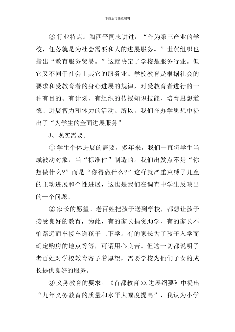 受助学校校长的励志发言稿_第2页