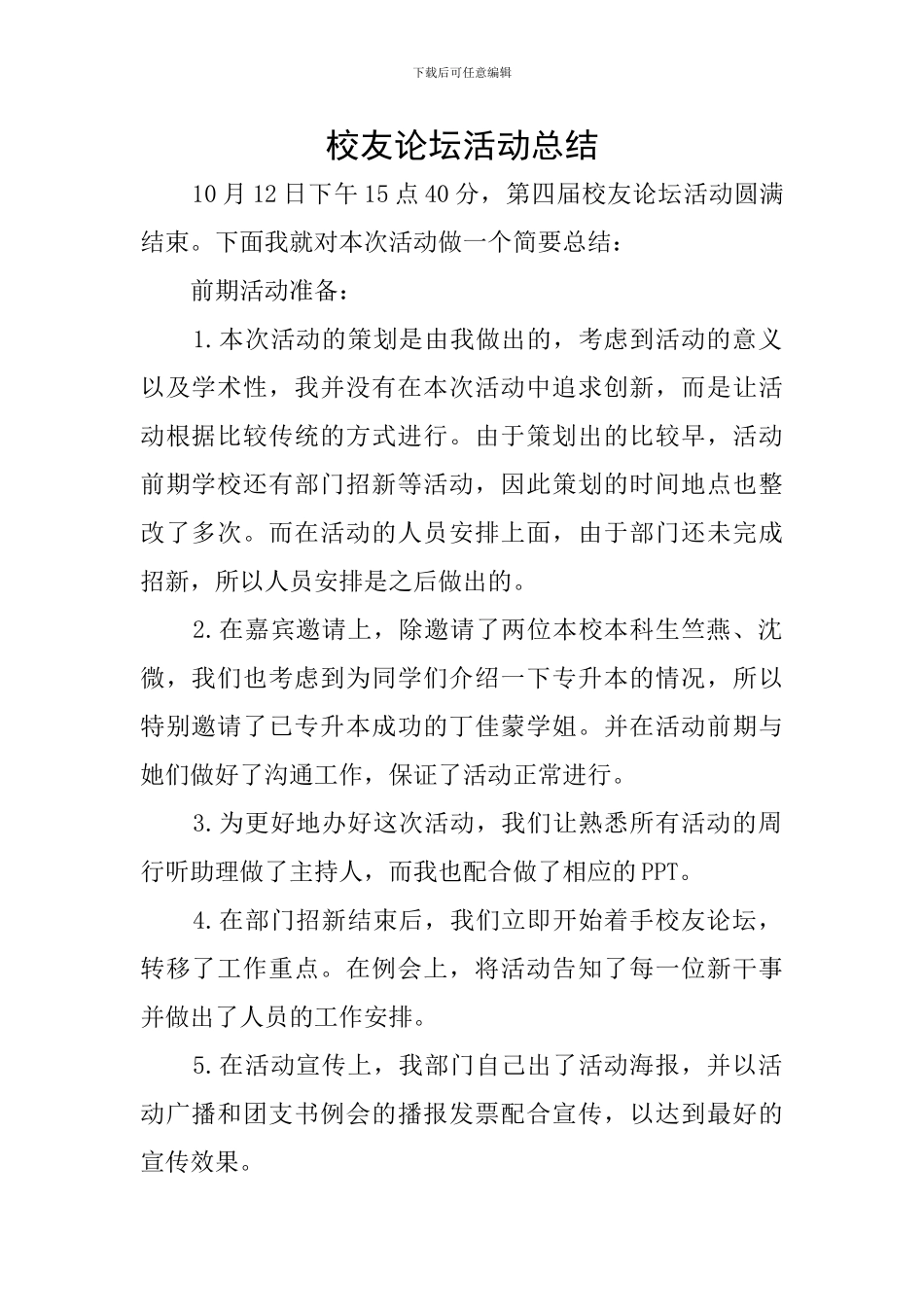 校友论坛活动总结_第1页