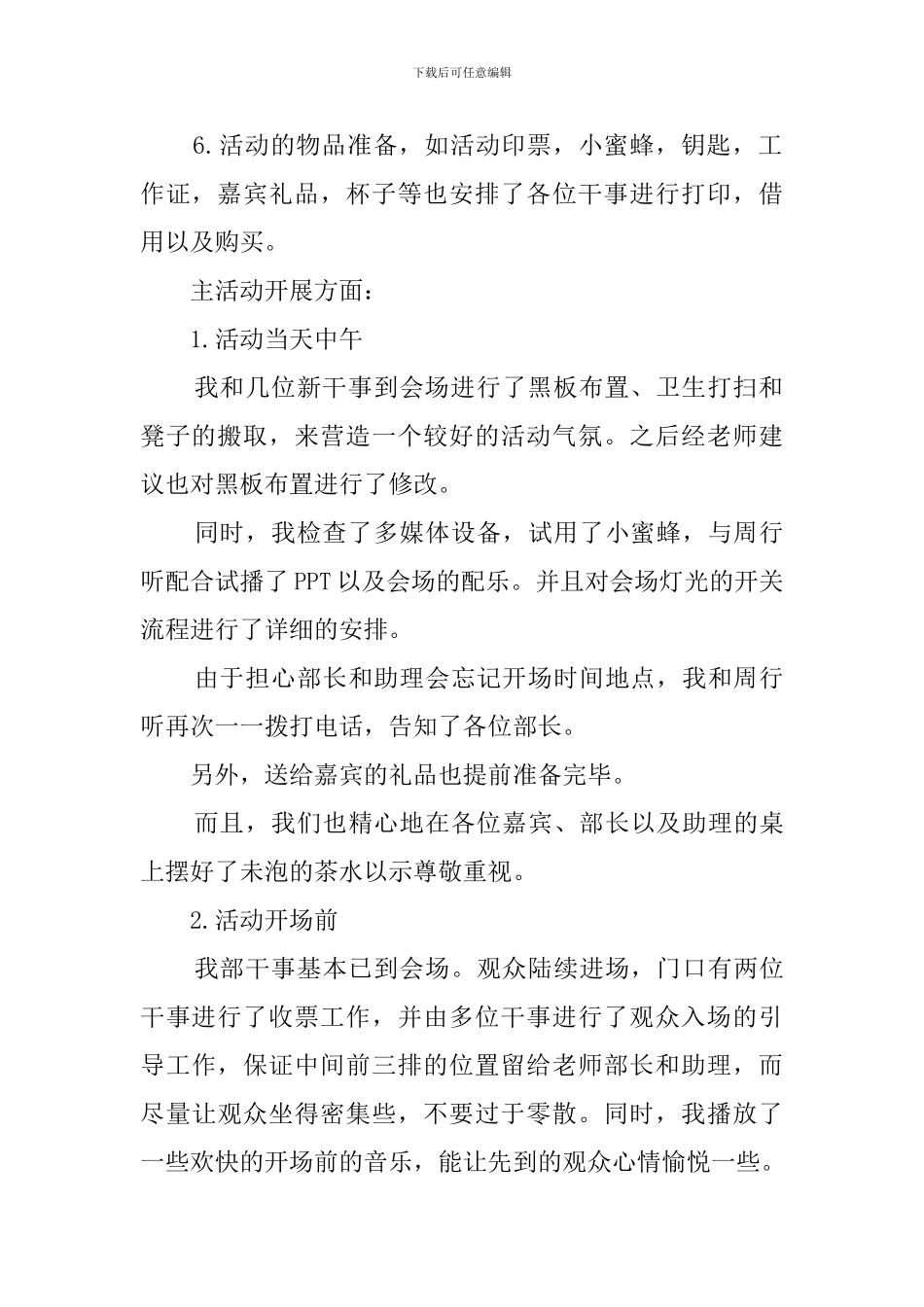 校友论坛活动总结_第2页