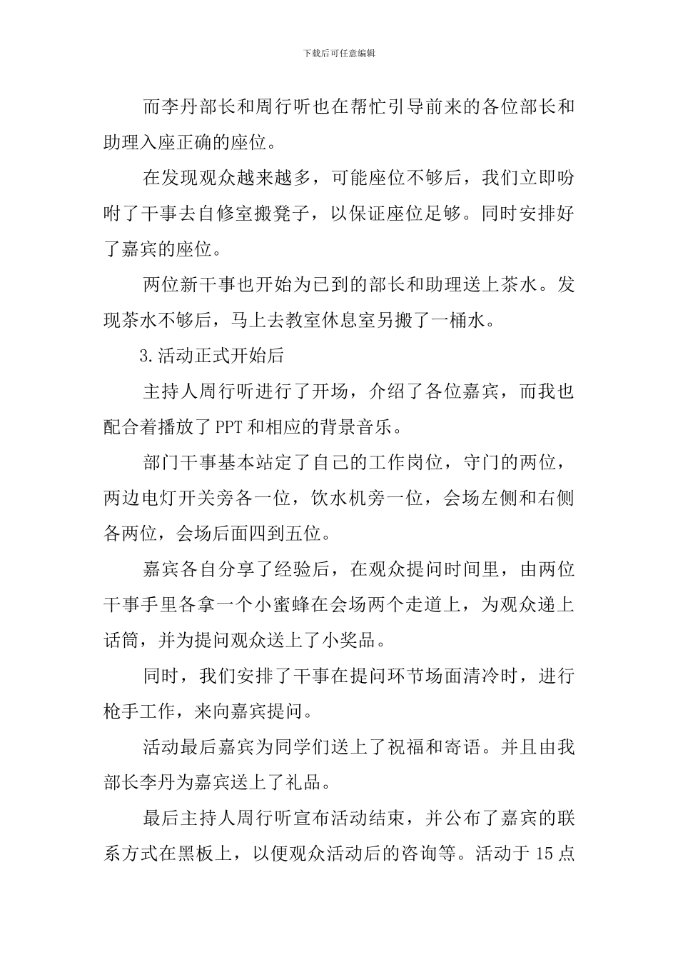 校友论坛活动总结_第3页