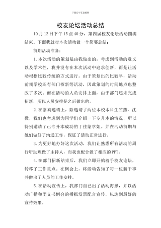校友论坛活动总结
