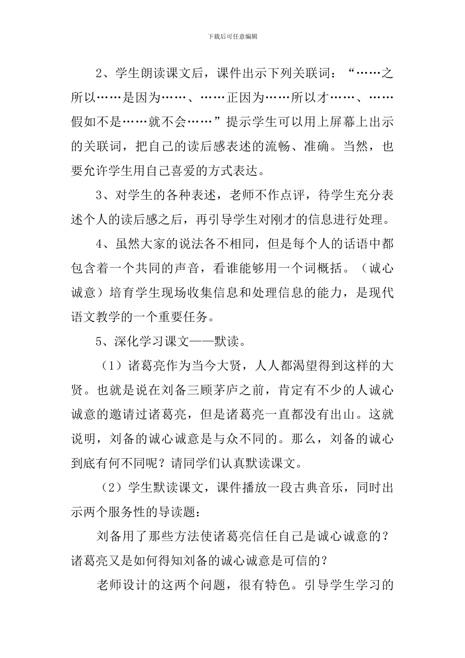 《三顾茅庐》教学设计_第2页