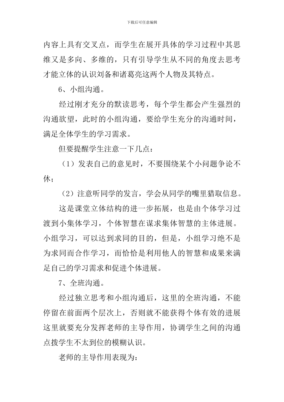 《三顾茅庐》教学设计_第3页