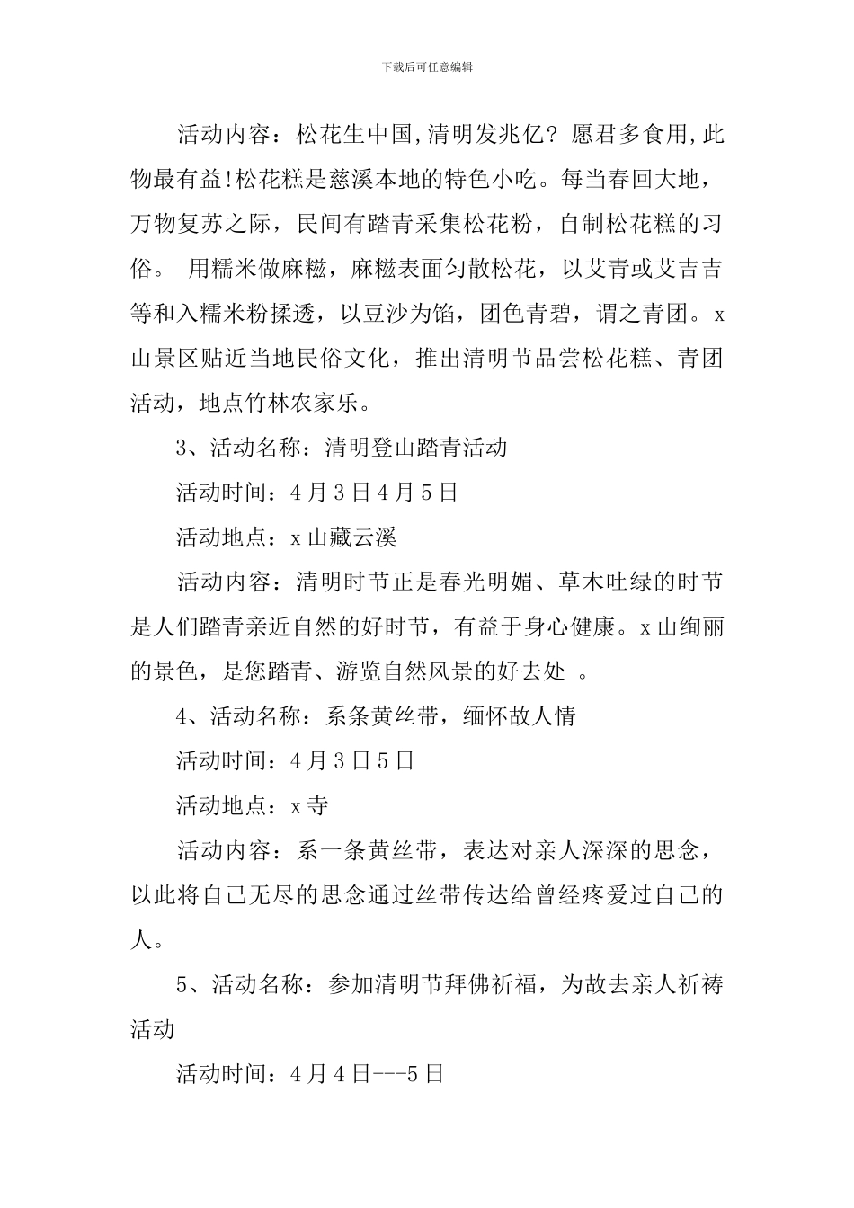 景区清明节活动策划方案_第2页
