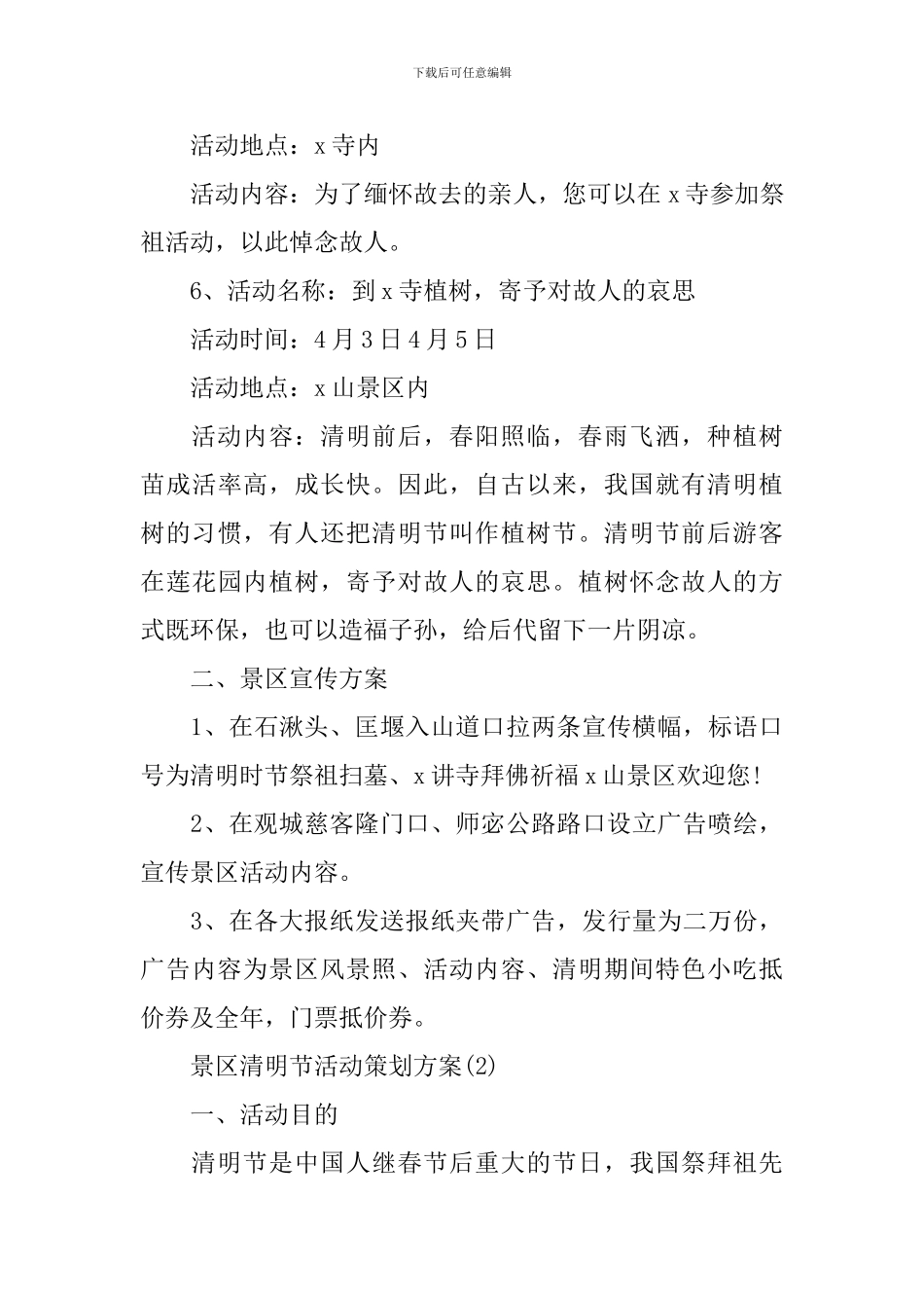 景区清明节活动策划方案_第3页