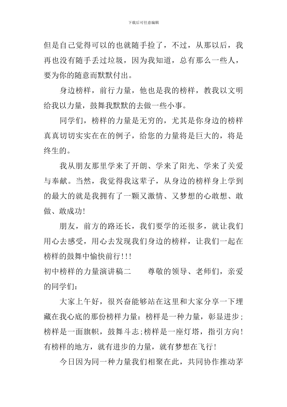 初中榜样的力量演讲稿_第3页