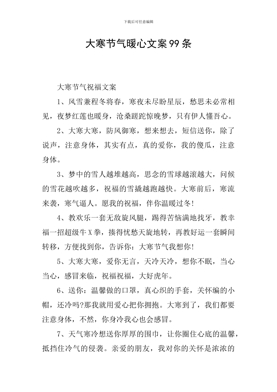 大寒节气暖心文案99条_第1页