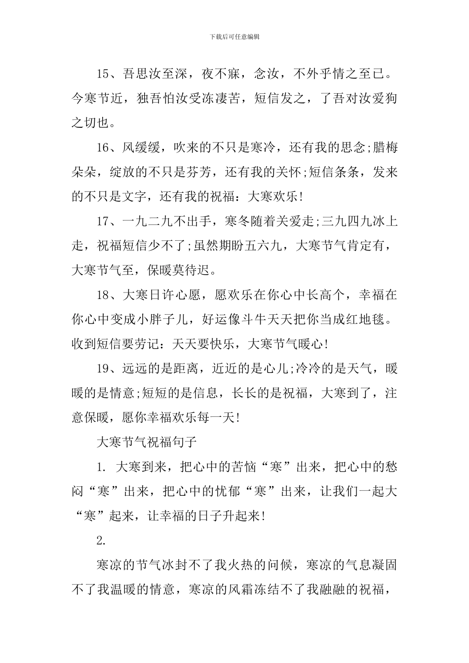 大寒节气暖心文案99条_第3页