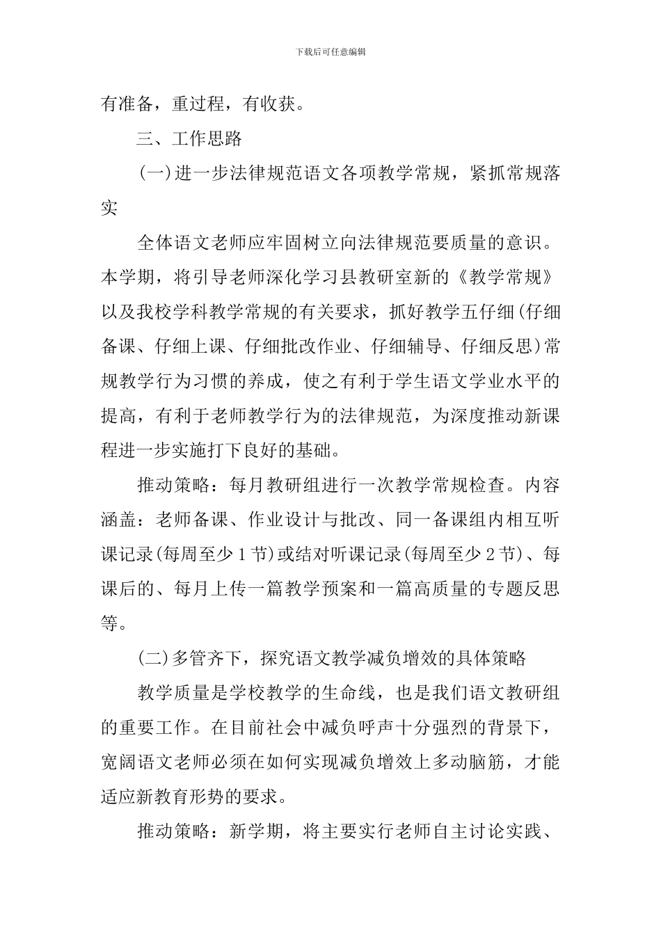 2024高中语文教研组的工作计划_第2页