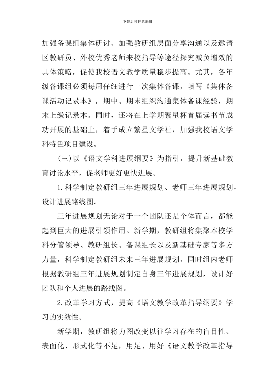 2024高中语文教研组的工作计划_第3页