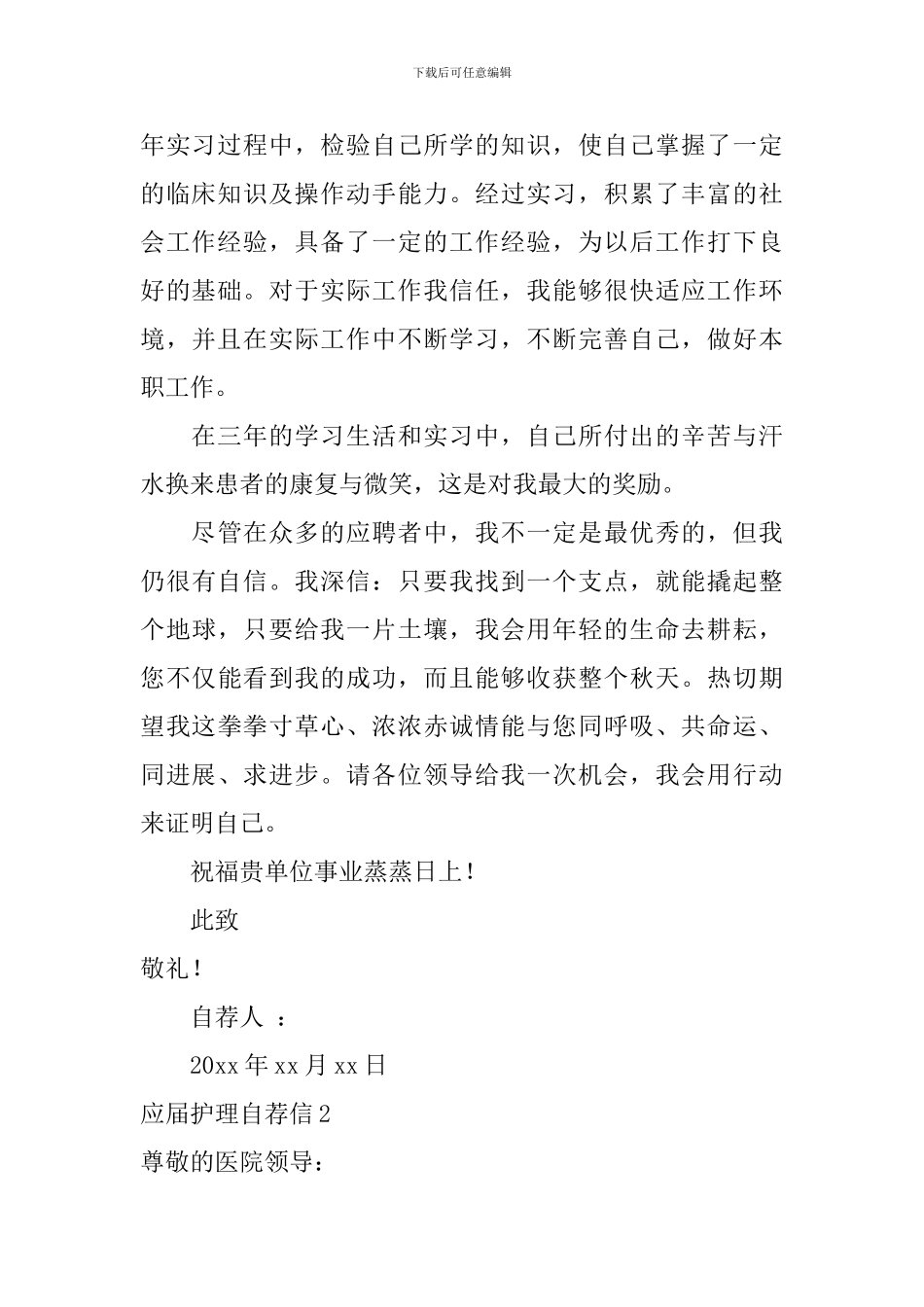 应届护理自荐信_第2页