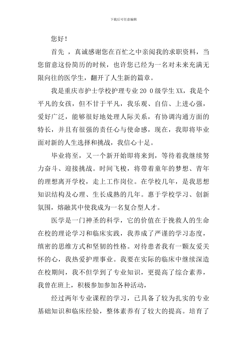 应届护理自荐信_第3页