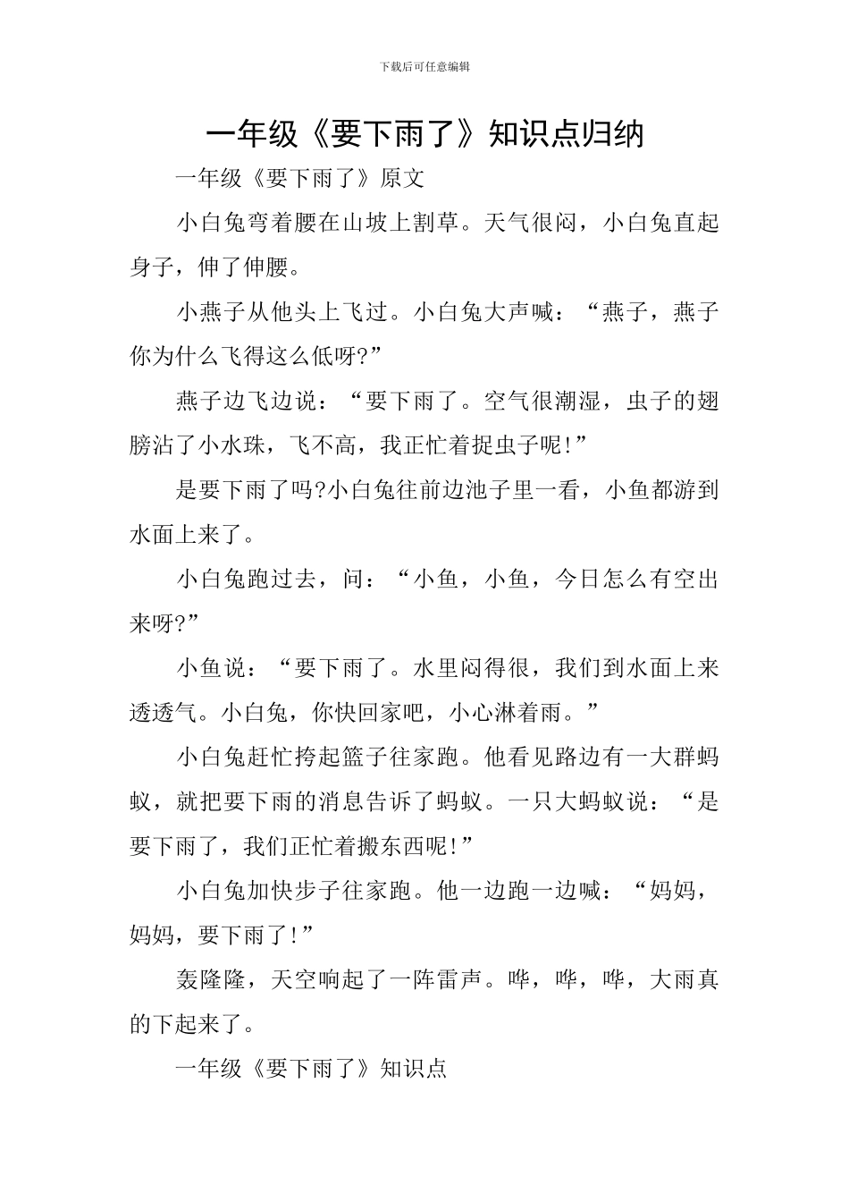 一年级《要下雨了》知识点归纳_第1页