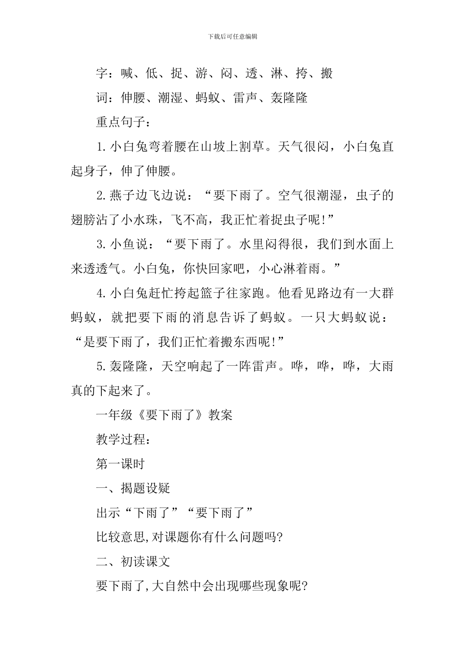 一年级《要下雨了》知识点归纳_第2页