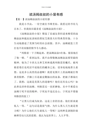 读汤姆叔叔的小屋有感