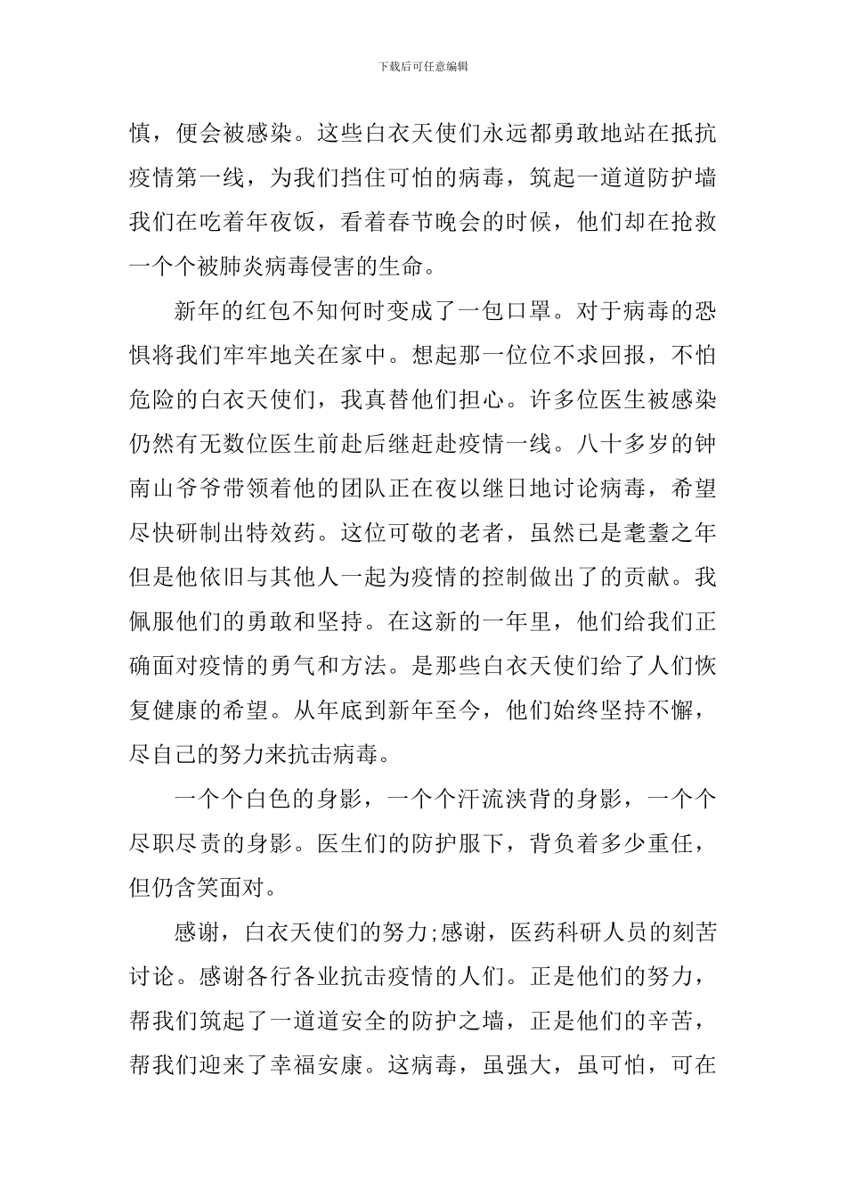 央视2024春季开学笫一课观后感五篇_第3页