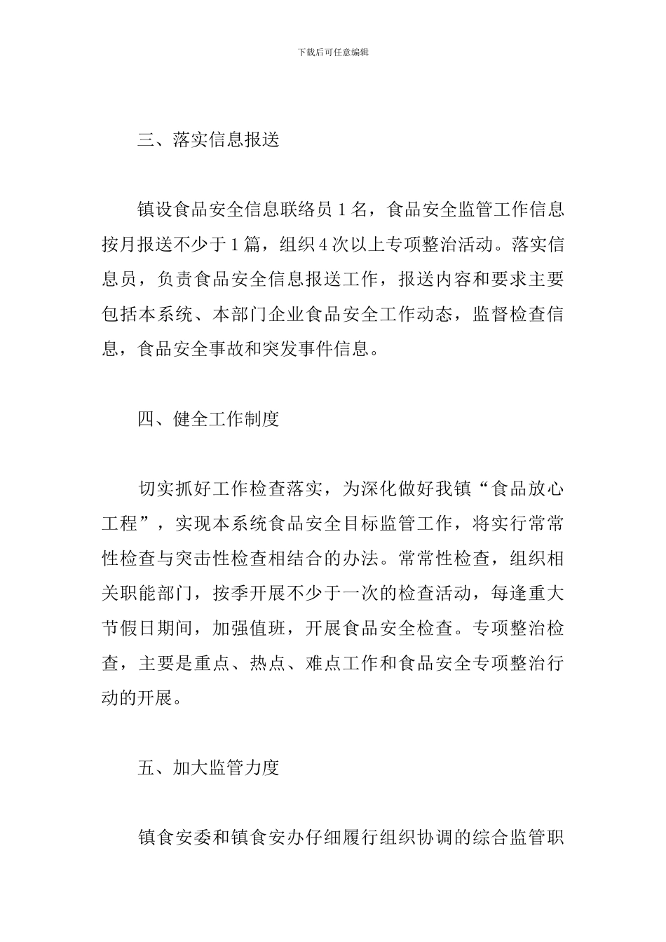 2019年食品安全工作计划范文_第3页
