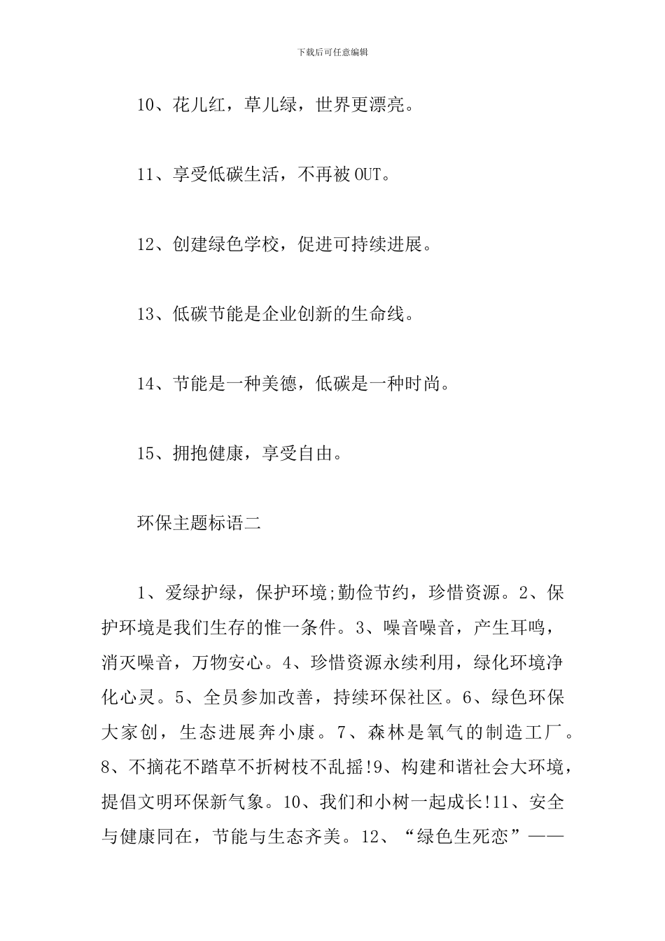 环保主题标语-五个字环保标语大全_第2页