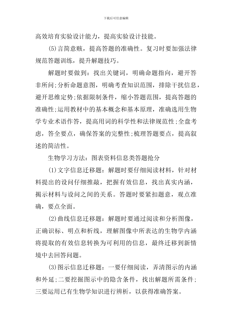 初中生物之提分方法_第2页