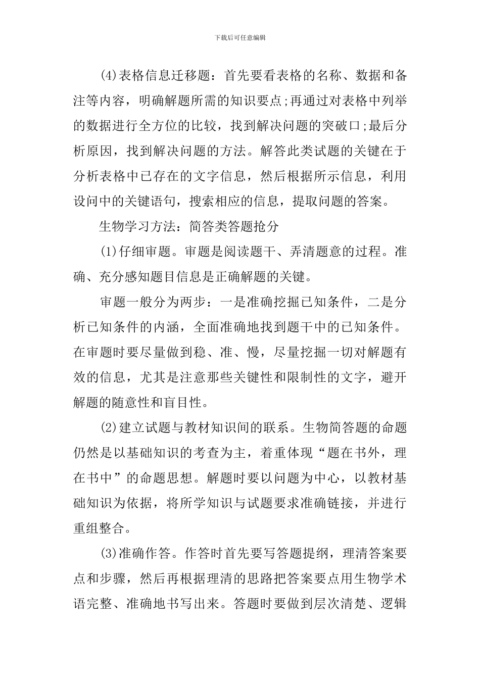 初中生物之提分方法_第3页