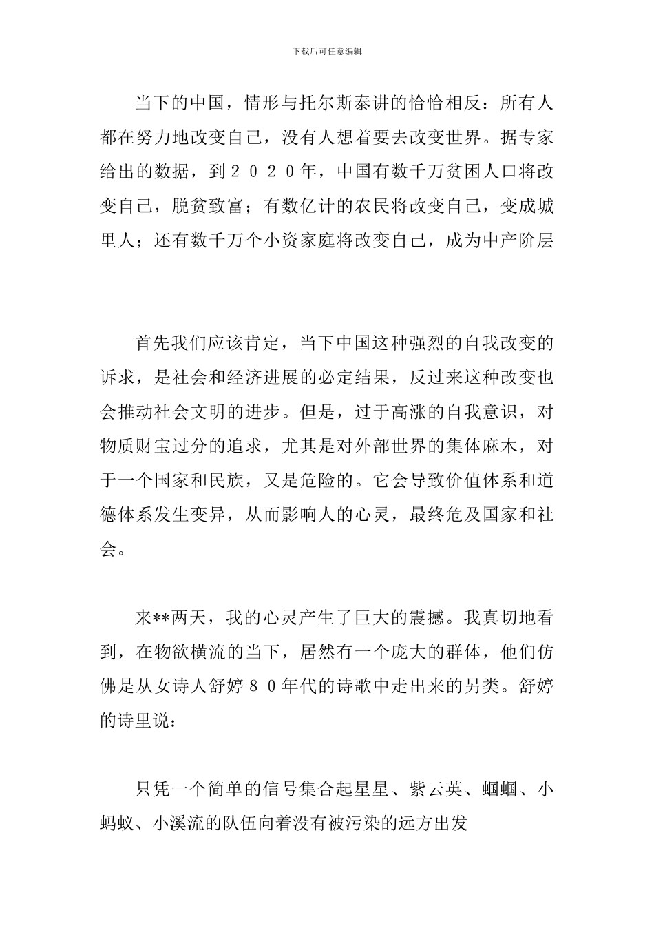 教育年会领导致辞与预祝户外群年会致辞(六则)_第3页