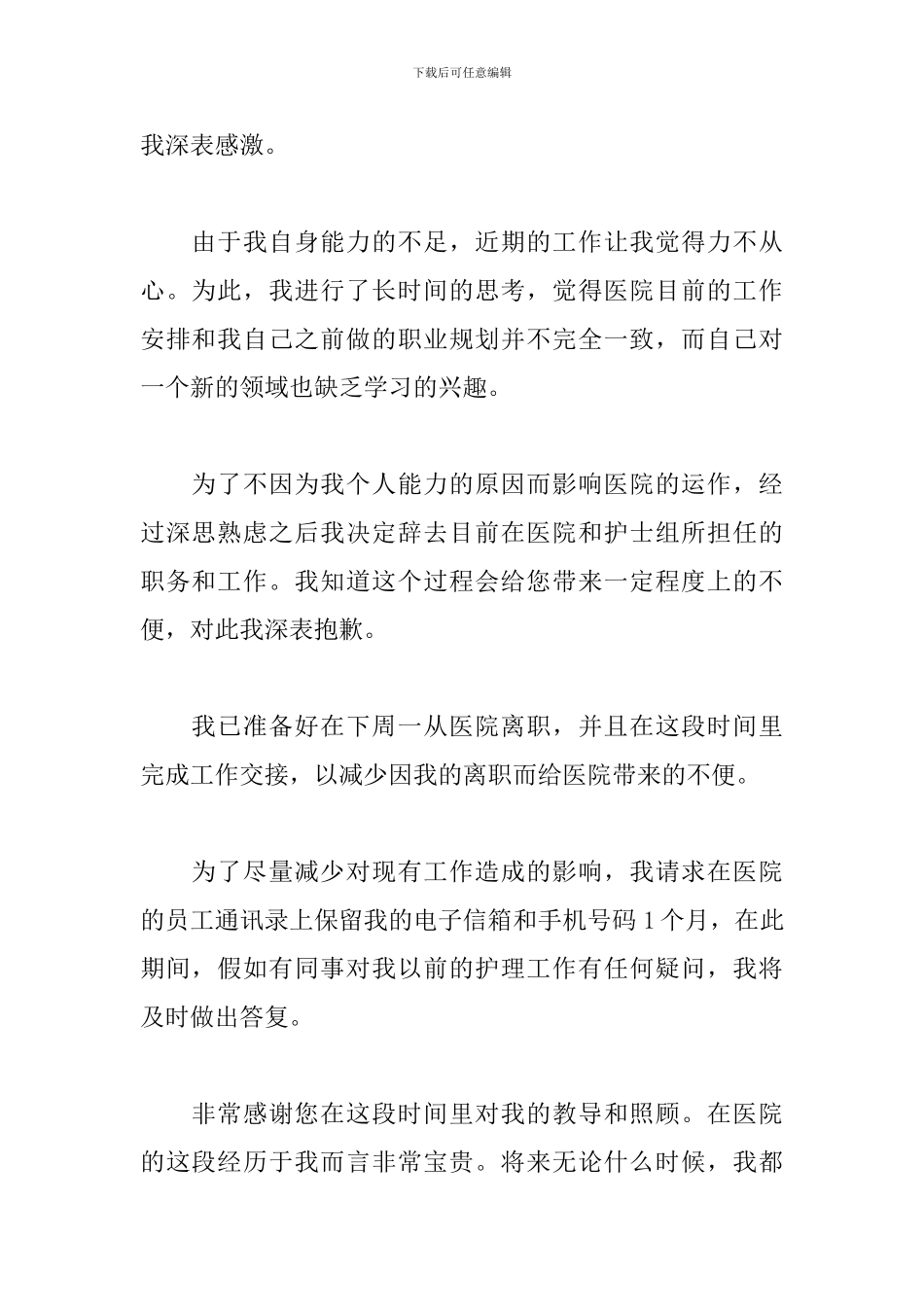 新生儿科护士辞职书_第3页