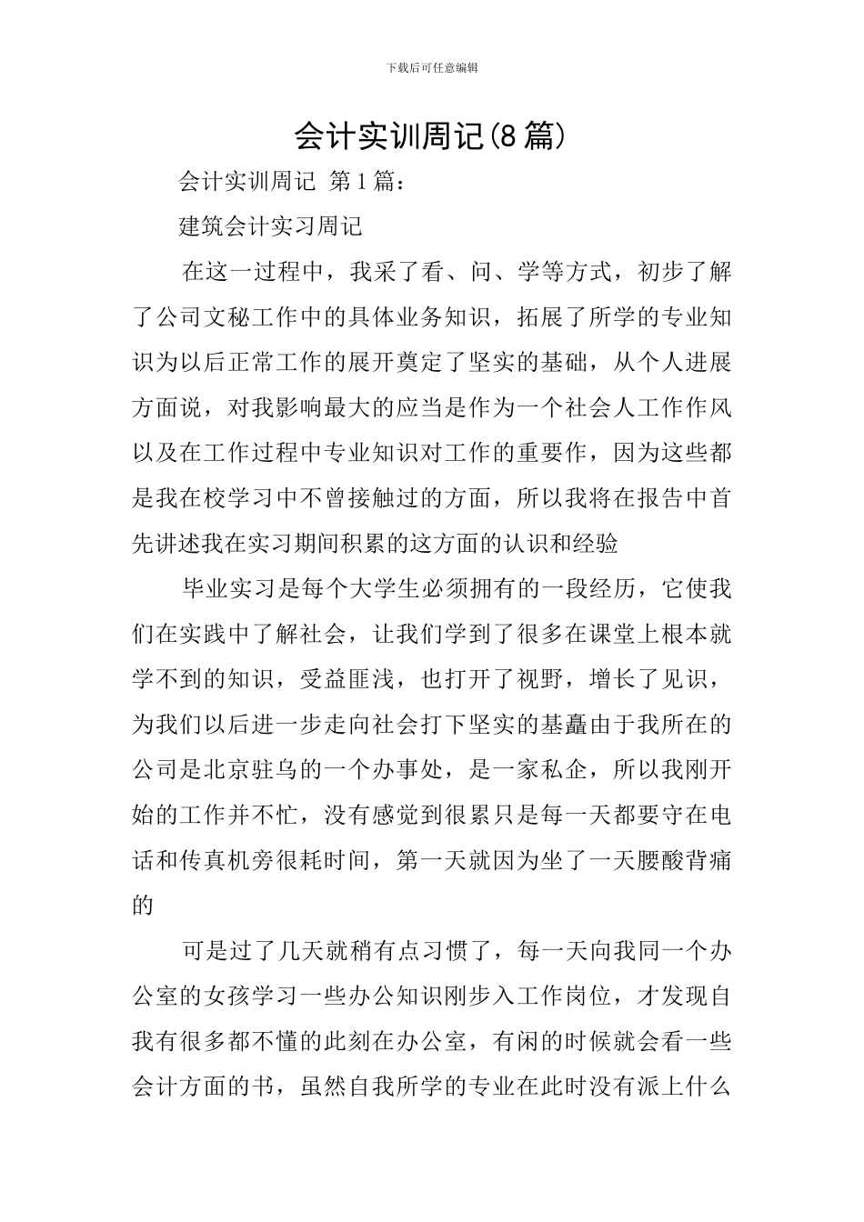 会计实训周记_第1页