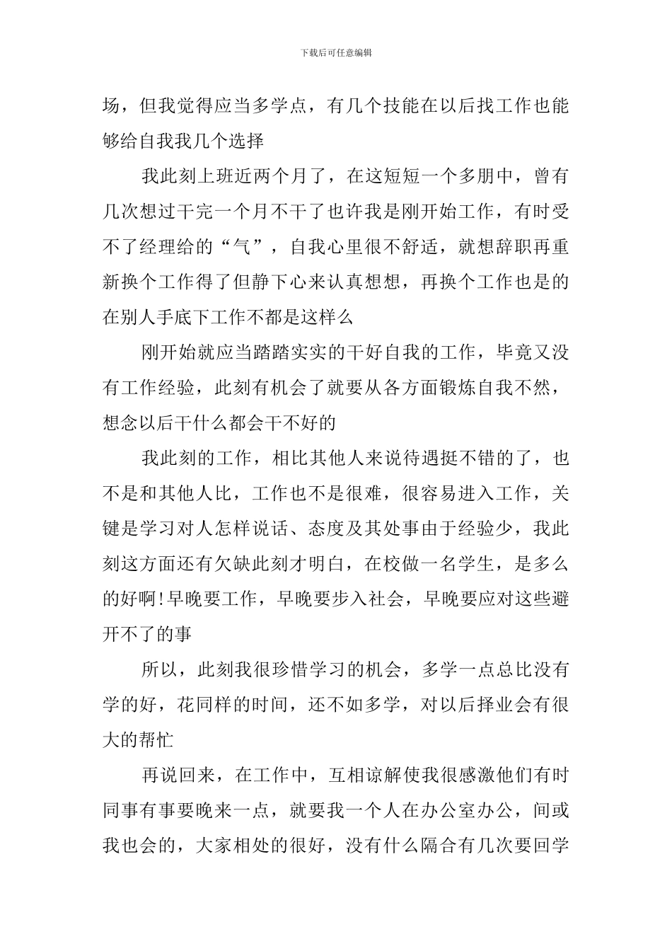 会计实训周记_第2页