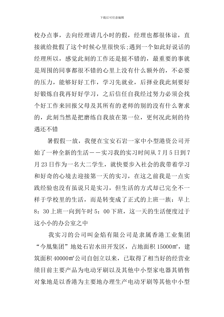 会计实训周记_第3页