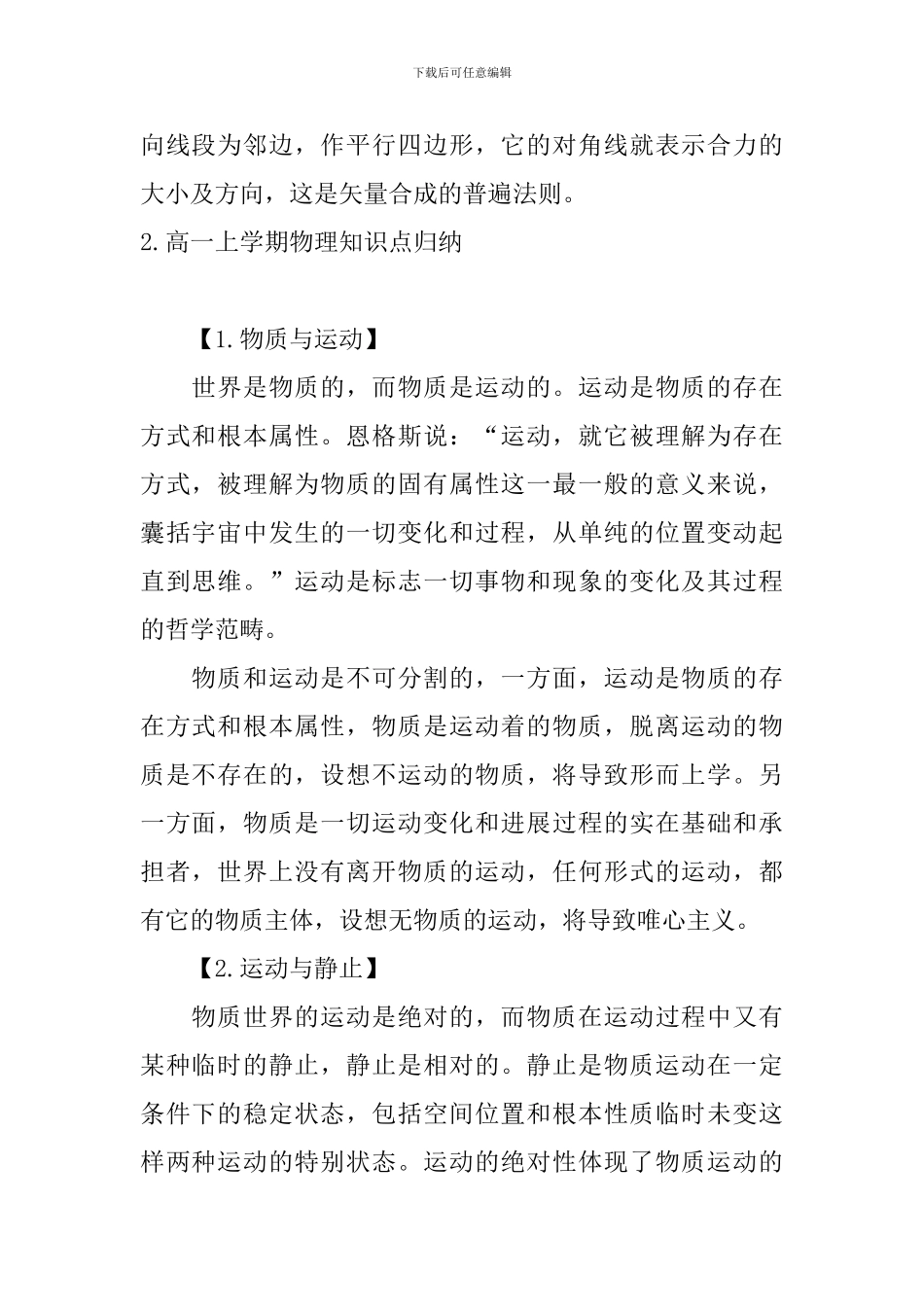 高一上学期物理知识点归纳_第2页