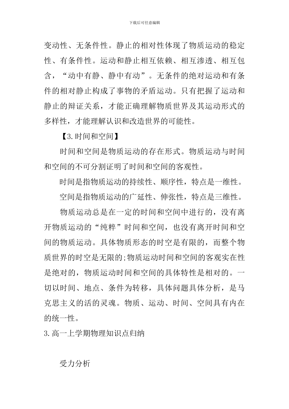 高一上学期物理知识点归纳_第3页