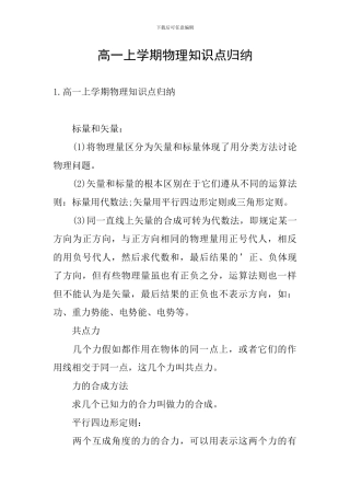 高一上学期物理知识点归纳