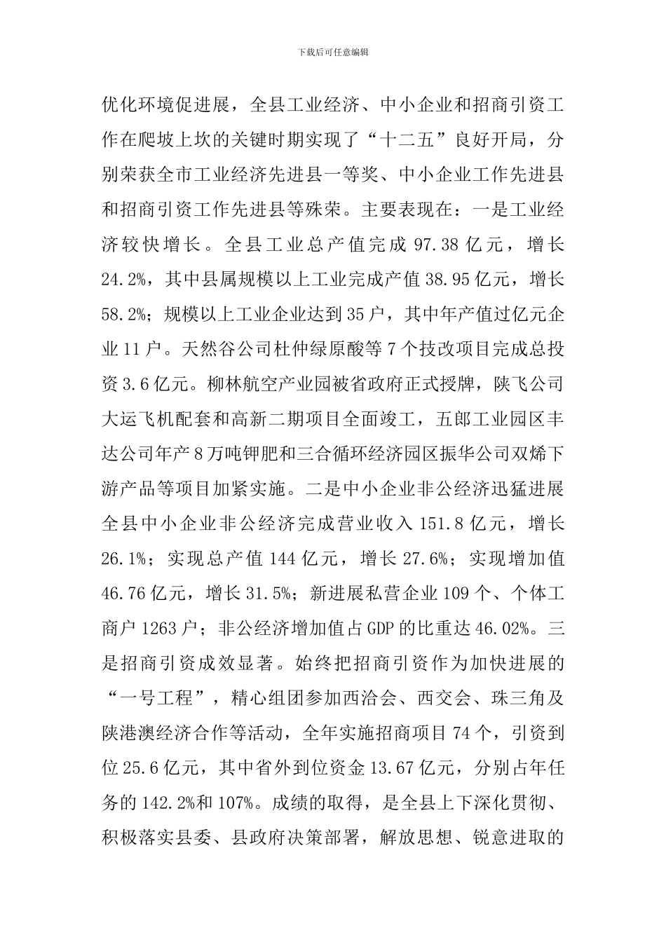 县领导在中小企业招商引资会上讲话_第2页