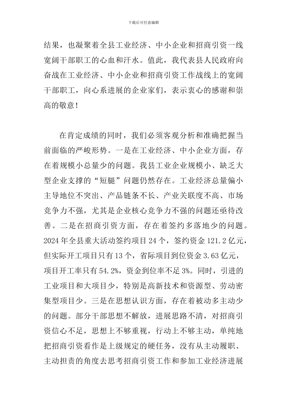 县领导在中小企业招商引资会上讲话_第3页