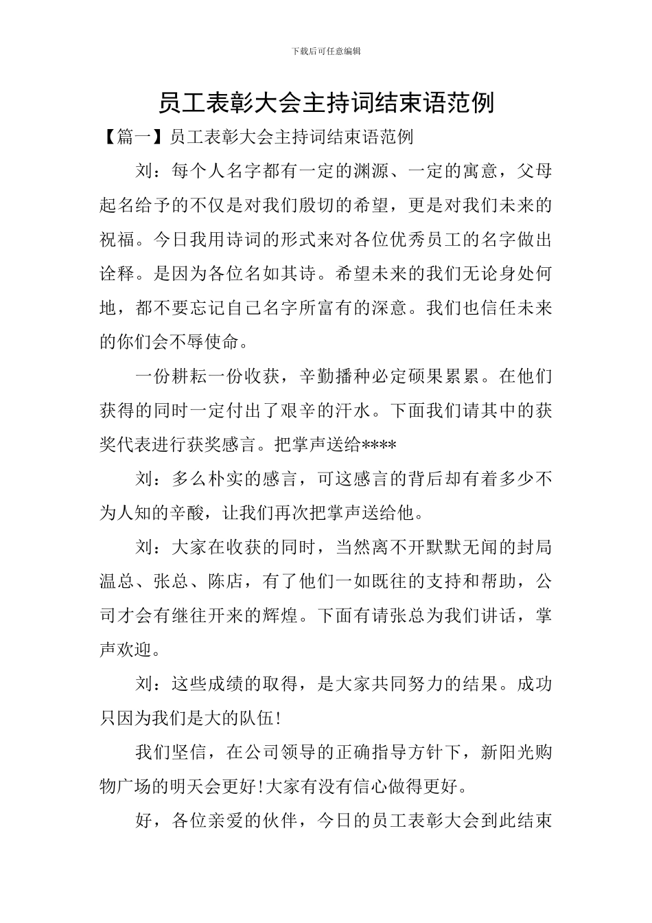 员工表彰大会主持词结束语范例_第1页